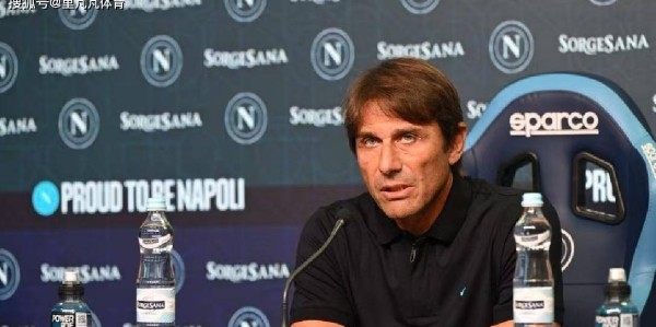 耻辱级失败！意甲冠军2-6荷甲球队，孔蒂外战外行属性再被嘲讽